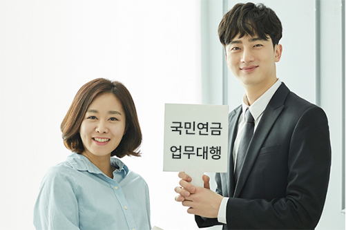 2. 국민연금 업무대행